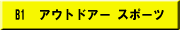 �A�E�g�h�A�[�E�X�|�[�c�p�i